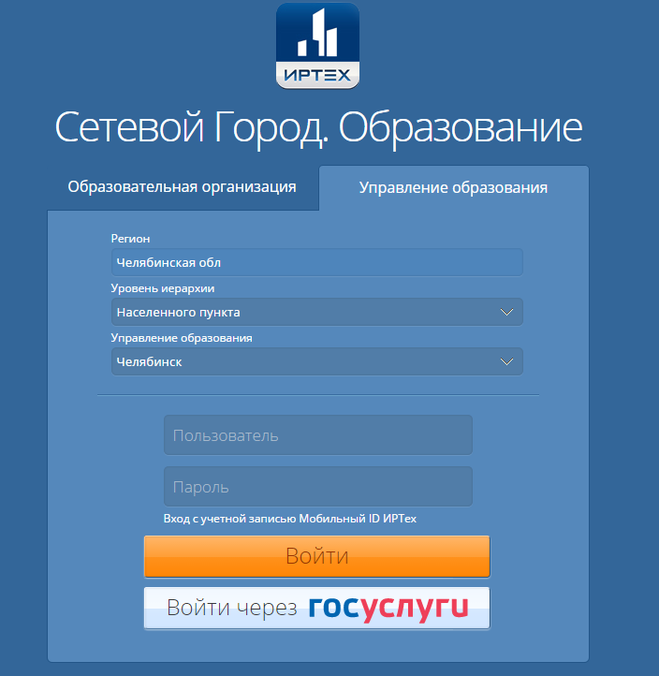 Сетевой город. образование. чувашская республика электронный дневник и журнал