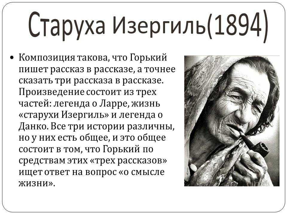 Анализ рассказа горького «старуха изергиль» | литерагуру