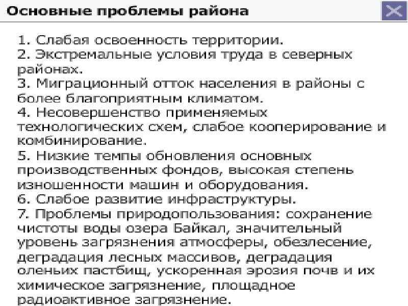 Природные ресурсы восточной сибири и проблемы их освоения