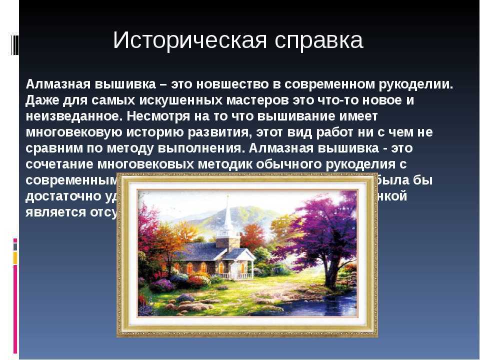 Алмазная мозаика: что это и чем она привлекательна