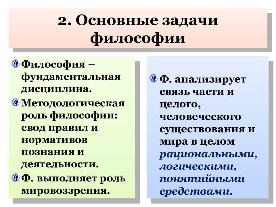 Функции философии, философские ответы на мировоззренческие вопросы - itandlife.ru