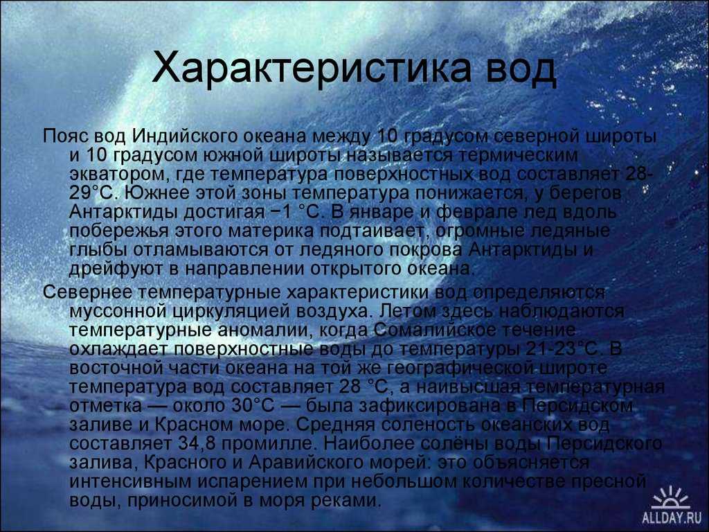 Доклад-сообщение индийский океан 5, 6, 7 класс кратко