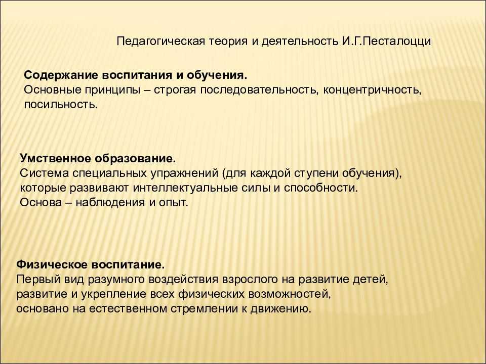 Песталоцци как гертруда учит своих детей конспект. педагогические идеи и.г. песталоцци. жизнь и педагогическая деятельность