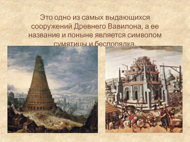 Где находится вавилон