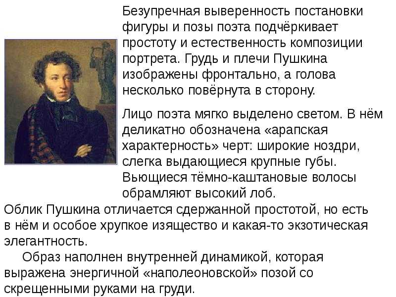 По картине тропинина портрет пушкина 9 класс