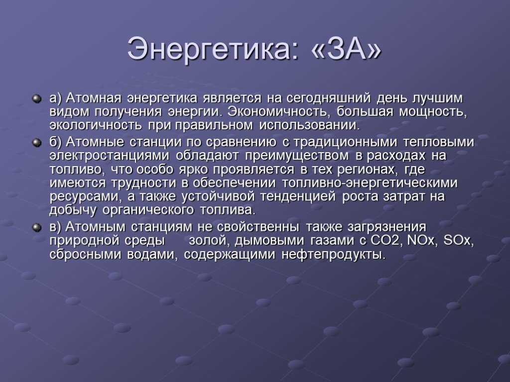 Экологические последствия использования тепловых, атомных и гидроэлектростанций