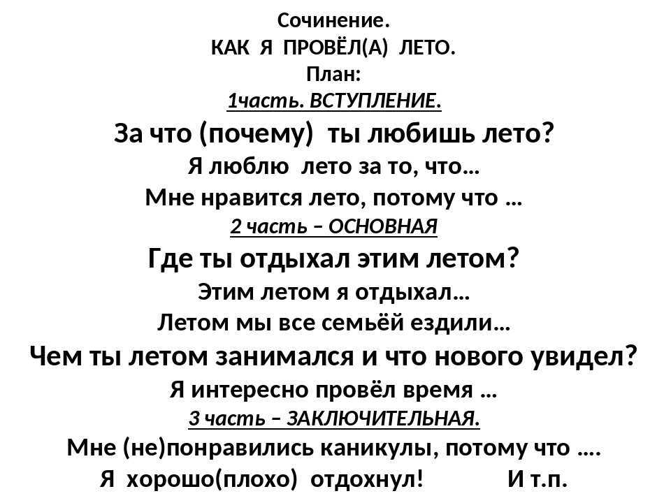 «как я провел лето»: 8 сочинений для школы 2023 года