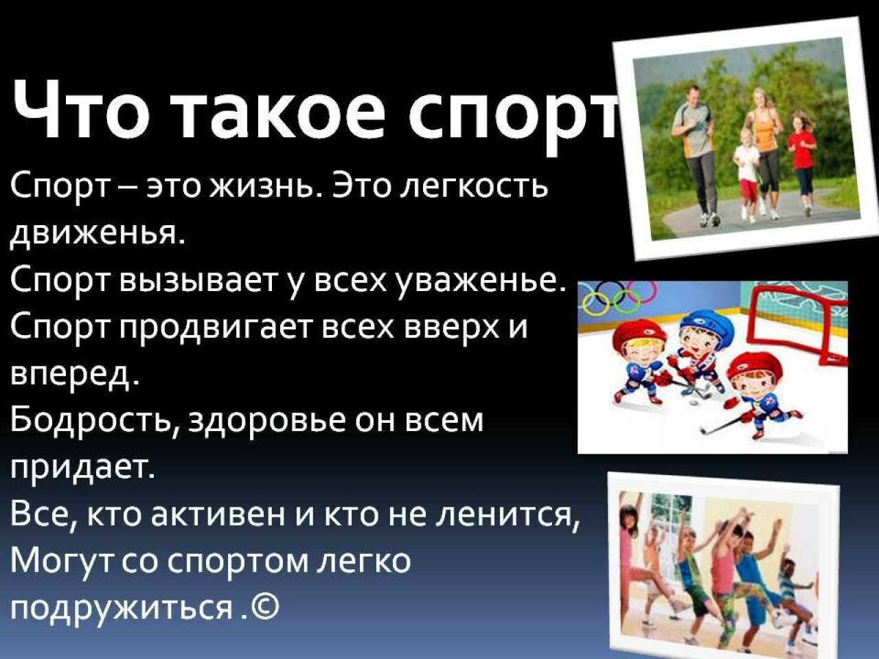 Спорт как стиль жизни кратко