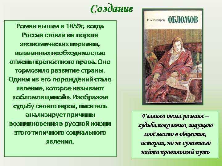 Историко-философский смысл романа гончарова «обломов»: сочинение о судьбе и ее итоге обломова, образ героя
