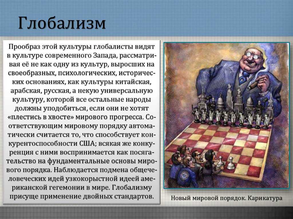 Глобализация. простыми словами. кратко - что означает