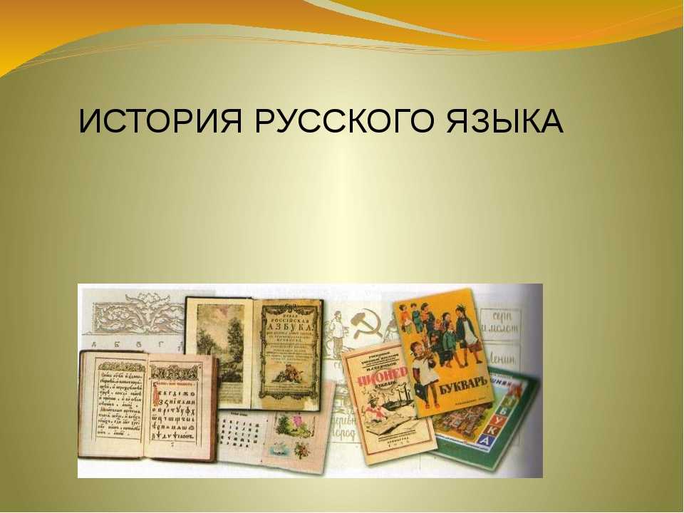 Язык как отражение культуры и истории народа: все связи и взаимосвязи