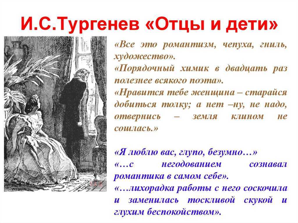«отцы и дети» (и. тургенев). анализ произведения и краткое содержание