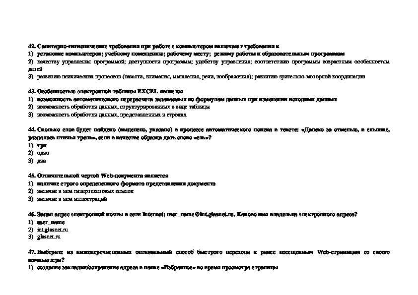 Тест для педагогических работников по санпин. воспитателям детских садов, школьным учителям и педагогам - маам.ру