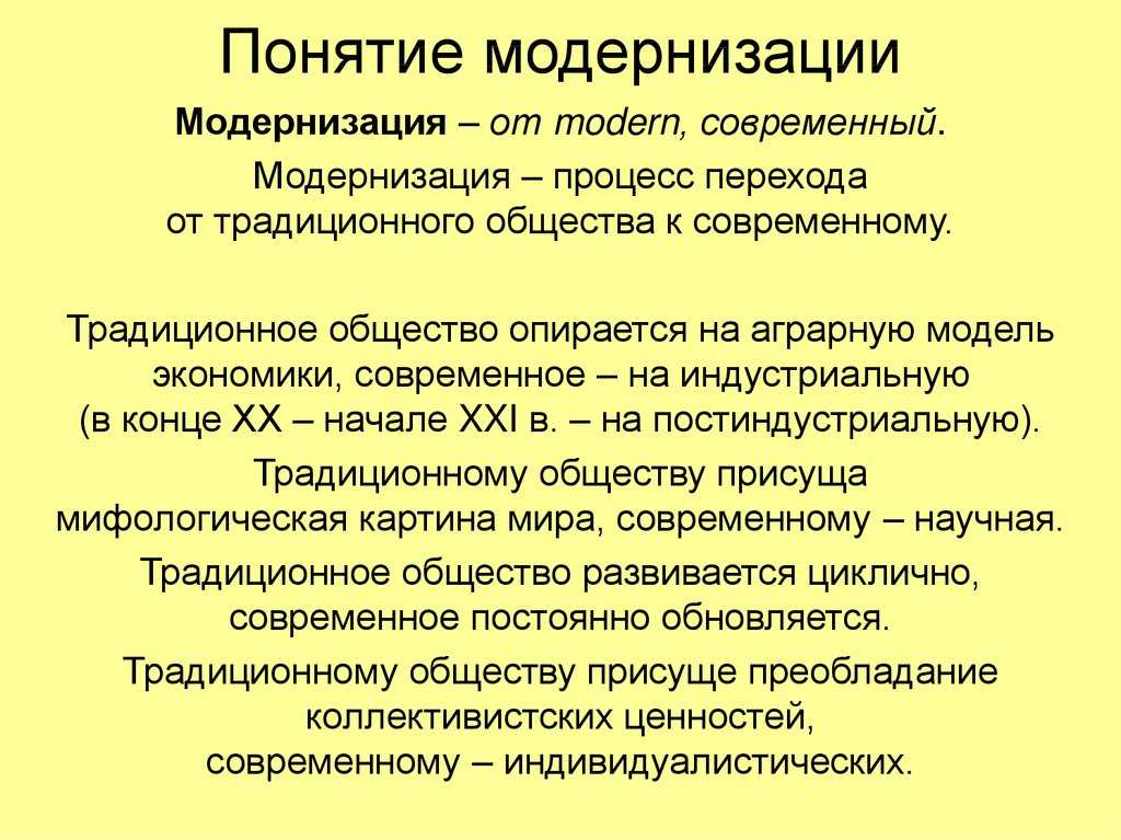 Модернизация в истории 8 класса