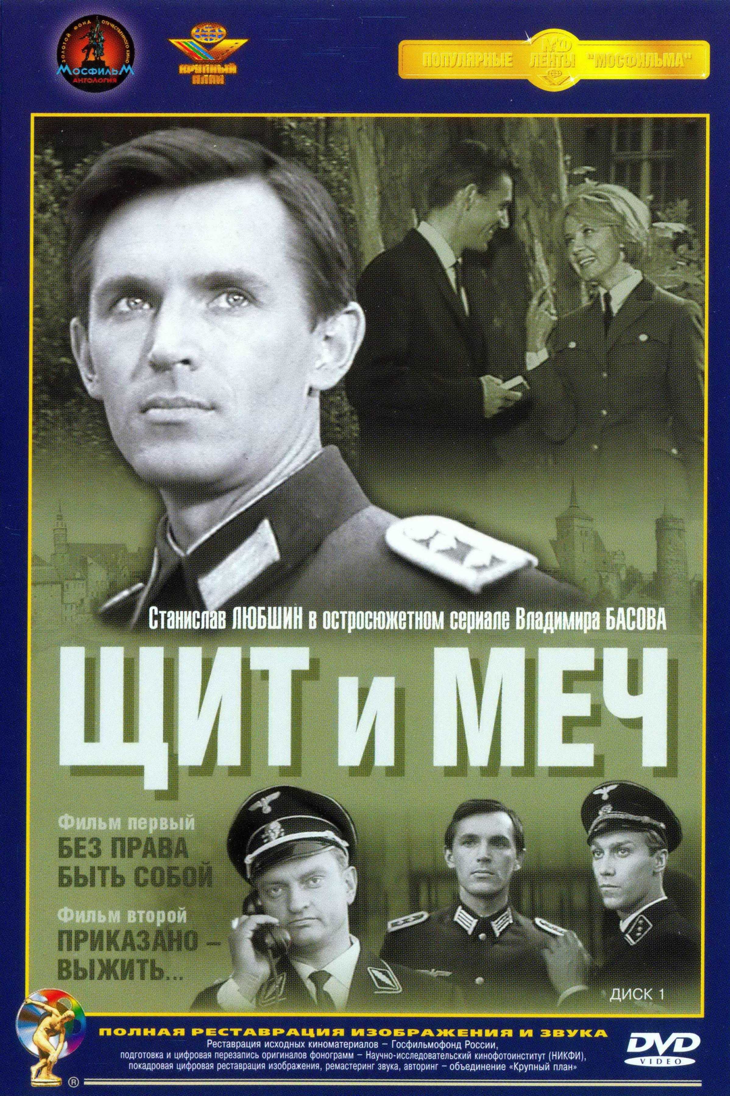 Реферат на тему: произведение "щит и меч" остросюжетная шпионская история