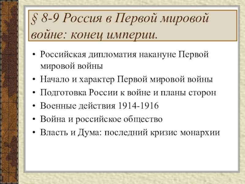 Зачем россия вступила в первую мировую войну: причины и исторические обстоятельства