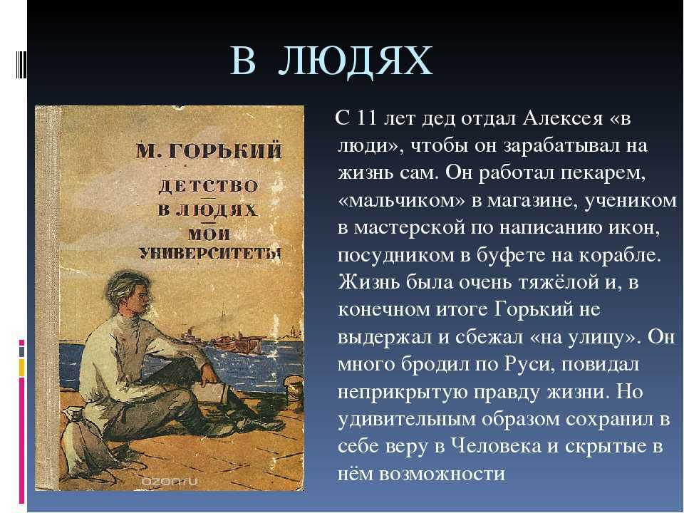👊️ «детство» горького · краткое содержание и подробный пересказ по главам