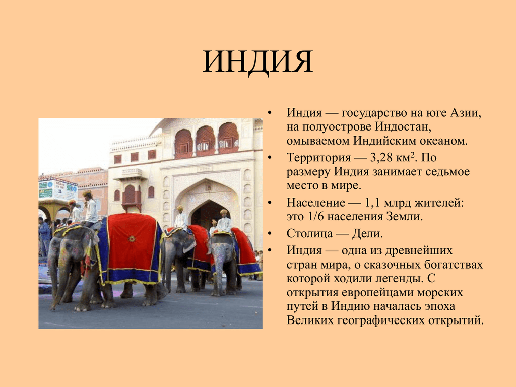 Сообщение про индию кратко самое главное