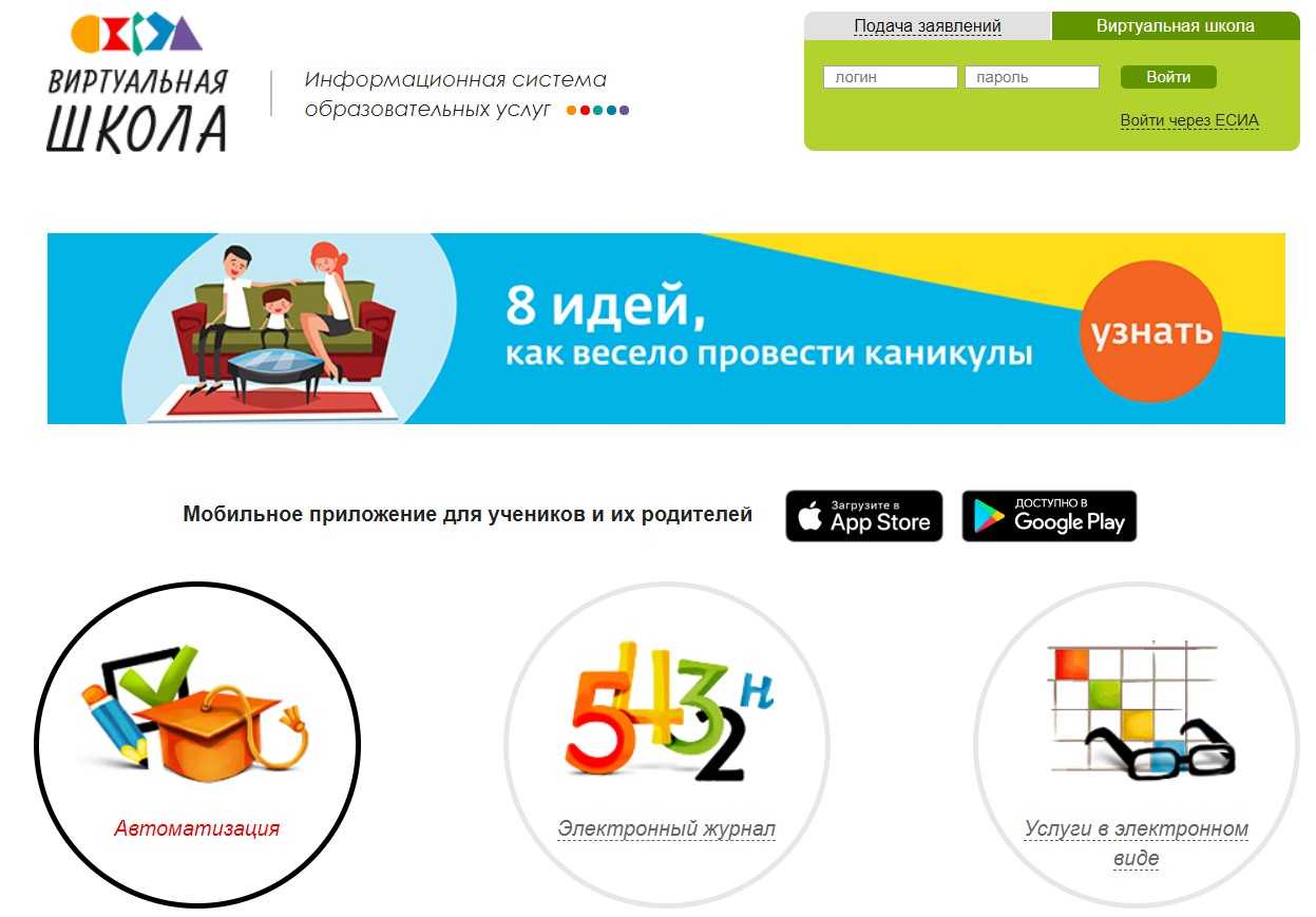 Виртуальная школа: как войти в систему, функционал сайта vsopen.ru и приложения (руководство для родителя и ученика)