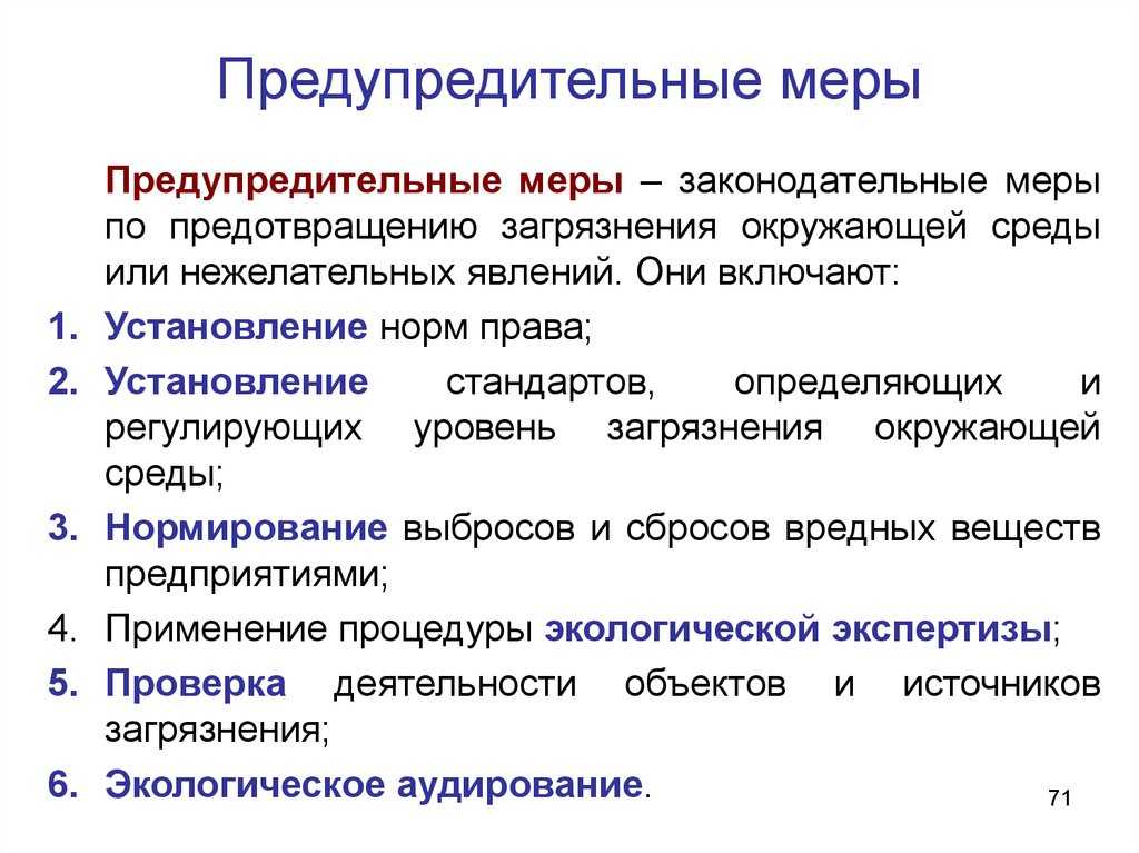 Что означает слово превентивный: определение и примеры использования