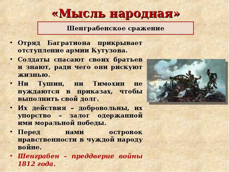 Л. толстой - шенграбенское сражение (война и мир): краткое содержание и анализ, пересказ для читательского дневника - рустих кратко