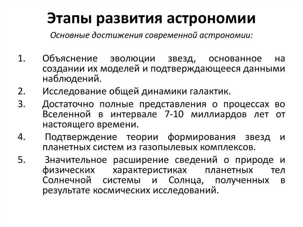 Уроки. урок 1 | астрономия в школе