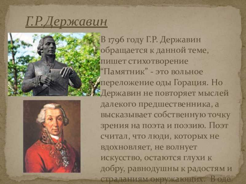 «памятник» державин г. р. полный анализ стиха - литературный блог