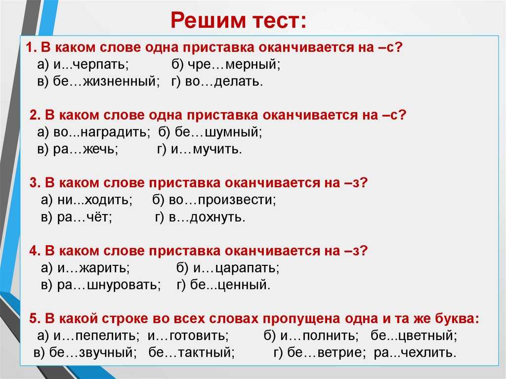 Морфемы в слове. орфограммы в приставках - повторение изученного в 5 классе