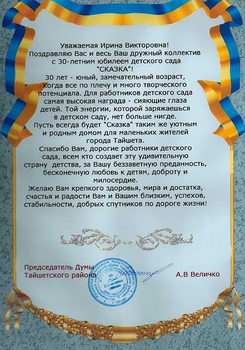 Поздравление заведующей детского сада официально