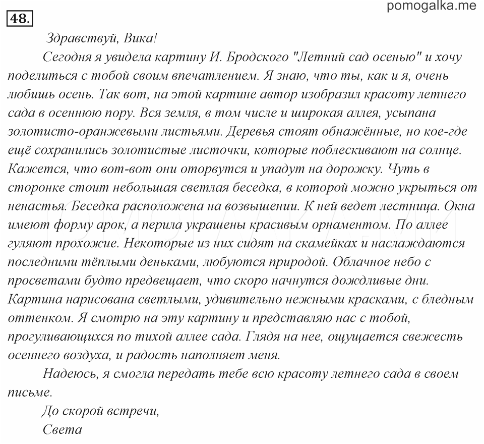 Сочинение подруге 5 класс письмо по русскому языку