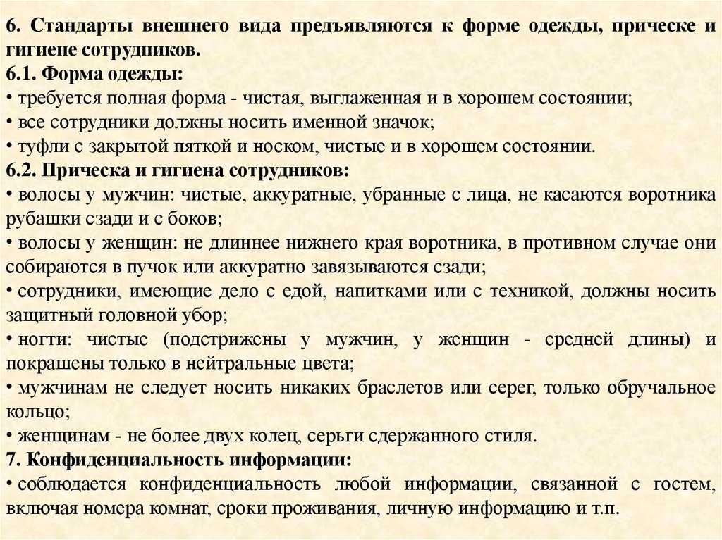 Международные гостиничные правила | контент-платформа pandia.ru