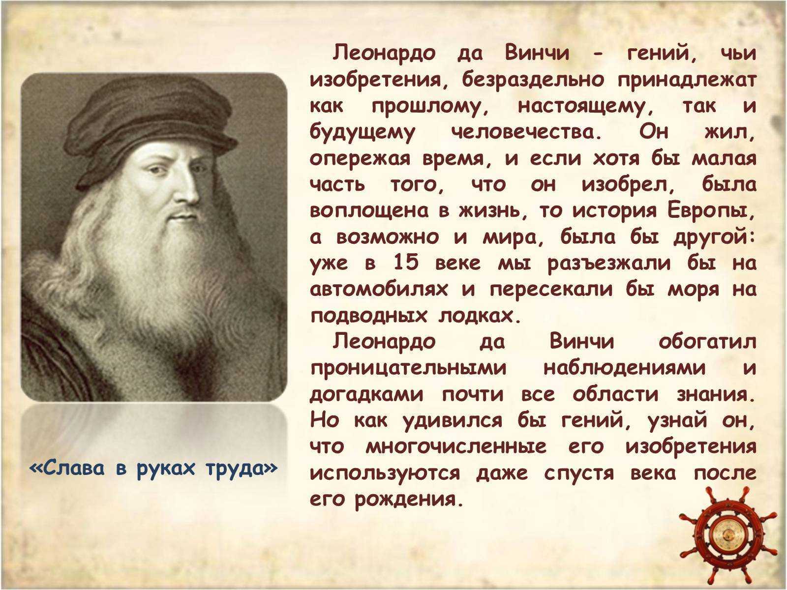 Презентация на тему "леонардо да винчи" по истории для 4 класса