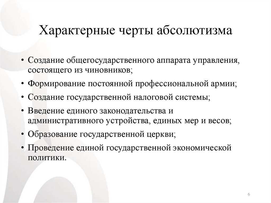 Абсолютная монархия: ее черты и признаки, преимущества и недостатки