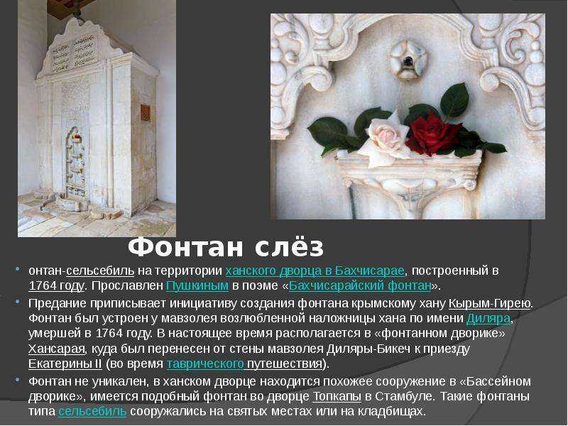 Бахчисарайский фонтан (балет)