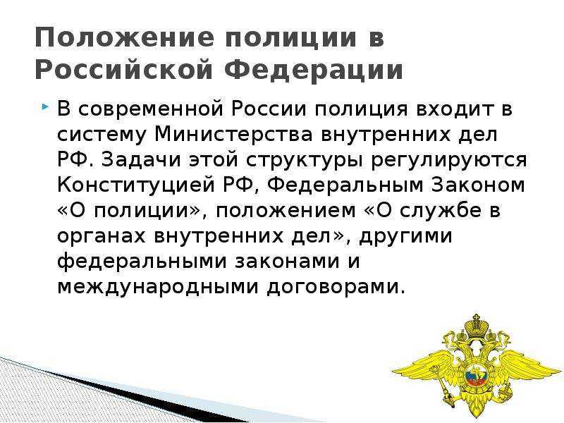 Реферат на тему: история развития терминов полиция и милиция