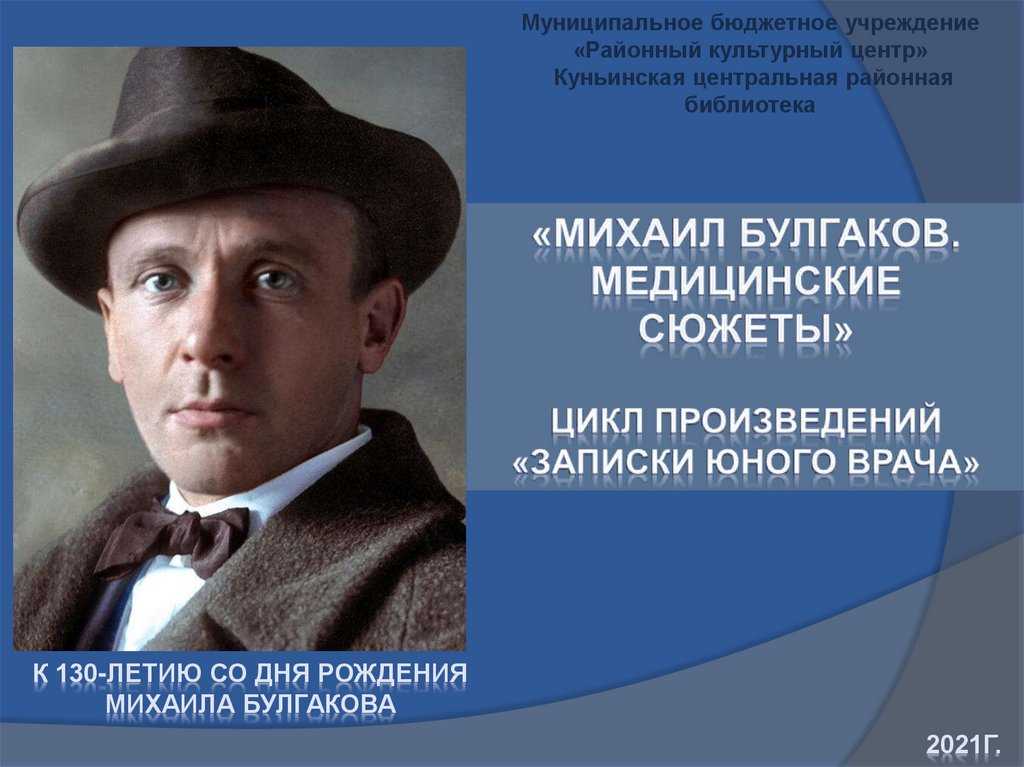 "записки юного врача": смысл цикла рассказов михаила булгакова" | какой смысл