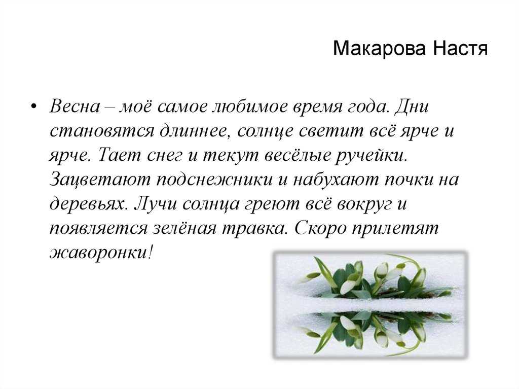Сочинение осень мое любимое время года 4 класс