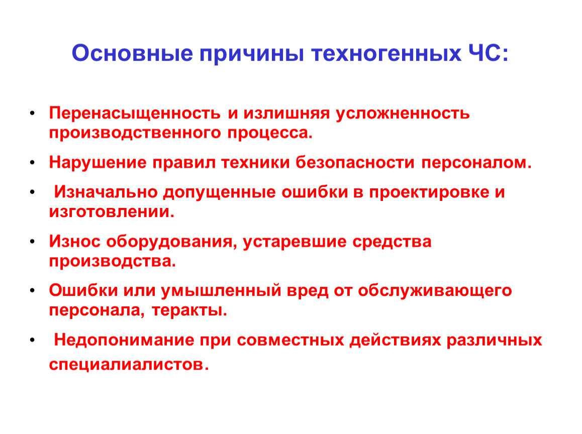 Какими признаками характеризуется авария обж кратко