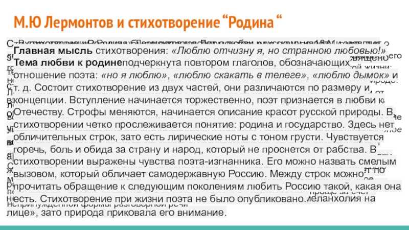 Тема родины в лирике лермонтова: анализ творчества поэта – материал для сочинения по теме
