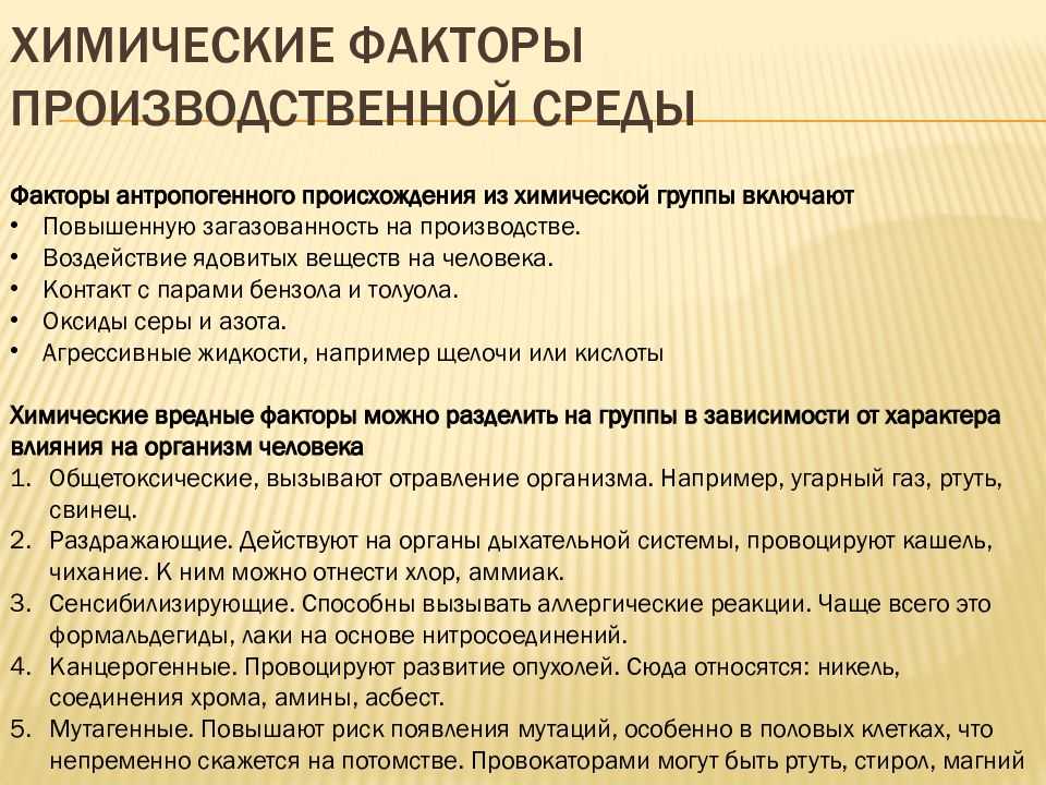 Воздействие на организм человека факторов производственной среды и трудового процесса - учебный центр дополнительного профессионального образования