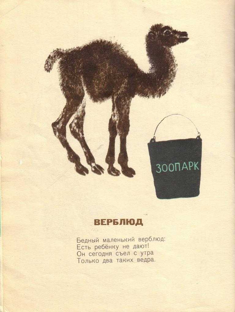 Детки в клетке (с.маршак): читать онлайн с картинками