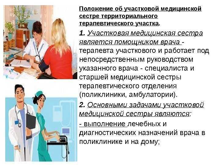 2021 год обязанности участковой мед сестры | правовой диалог