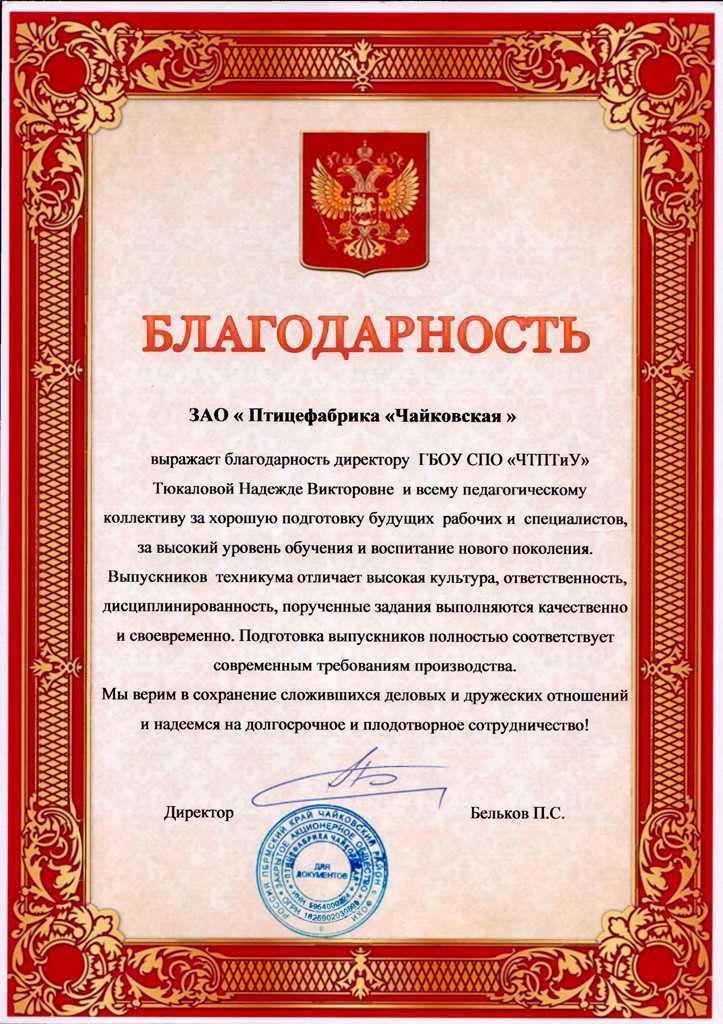Благодарность директору школы от организации
