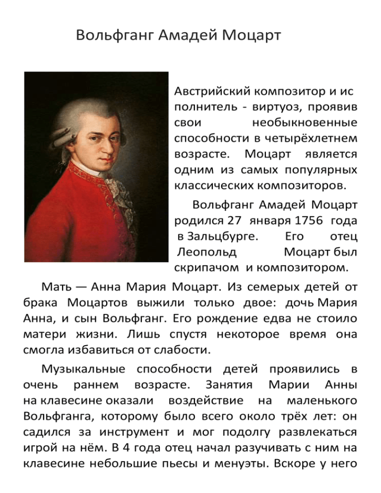 Доклад про моцарта