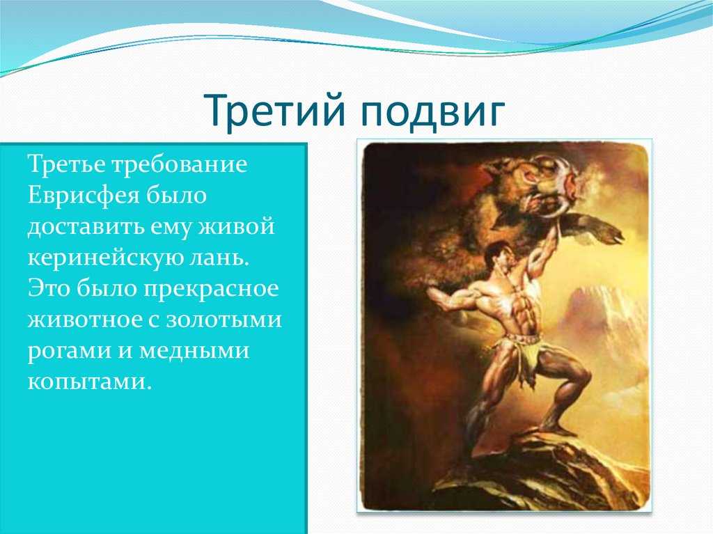 12 подвигов геракла