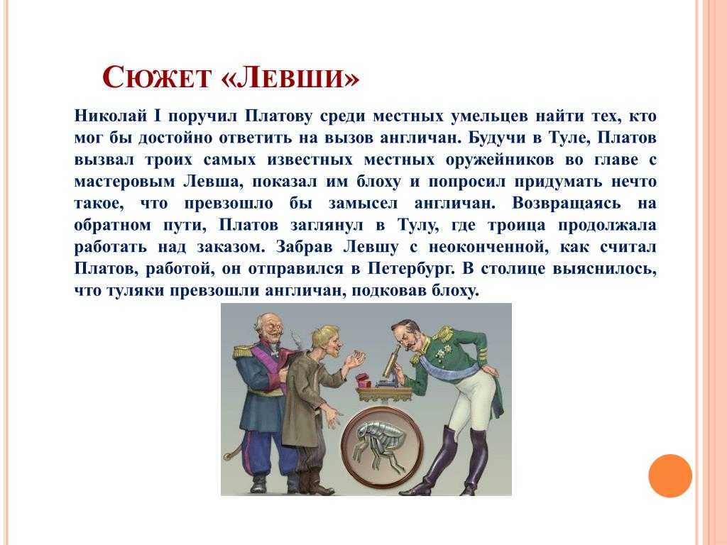 Краткое содержание повести «левша» и отзыв для читательского дневника (н.с. лесков)