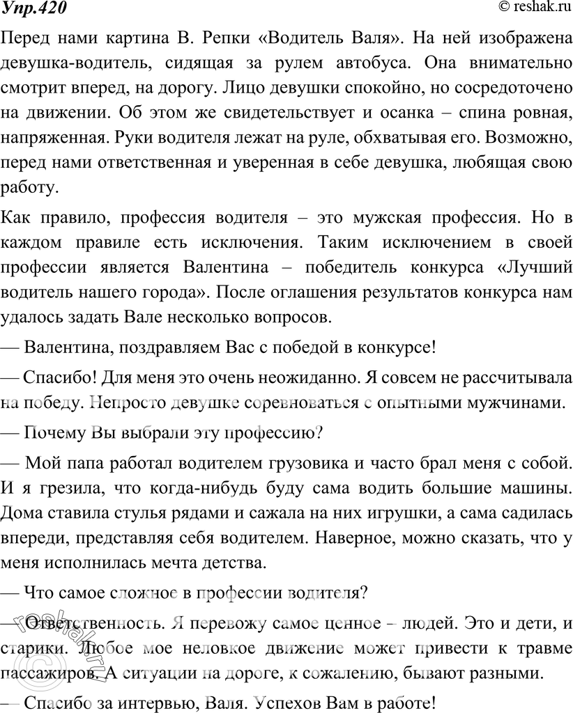 7 класс интервью – помогите, пожалуйста, написать интервью любое для 7 класса, русский язык