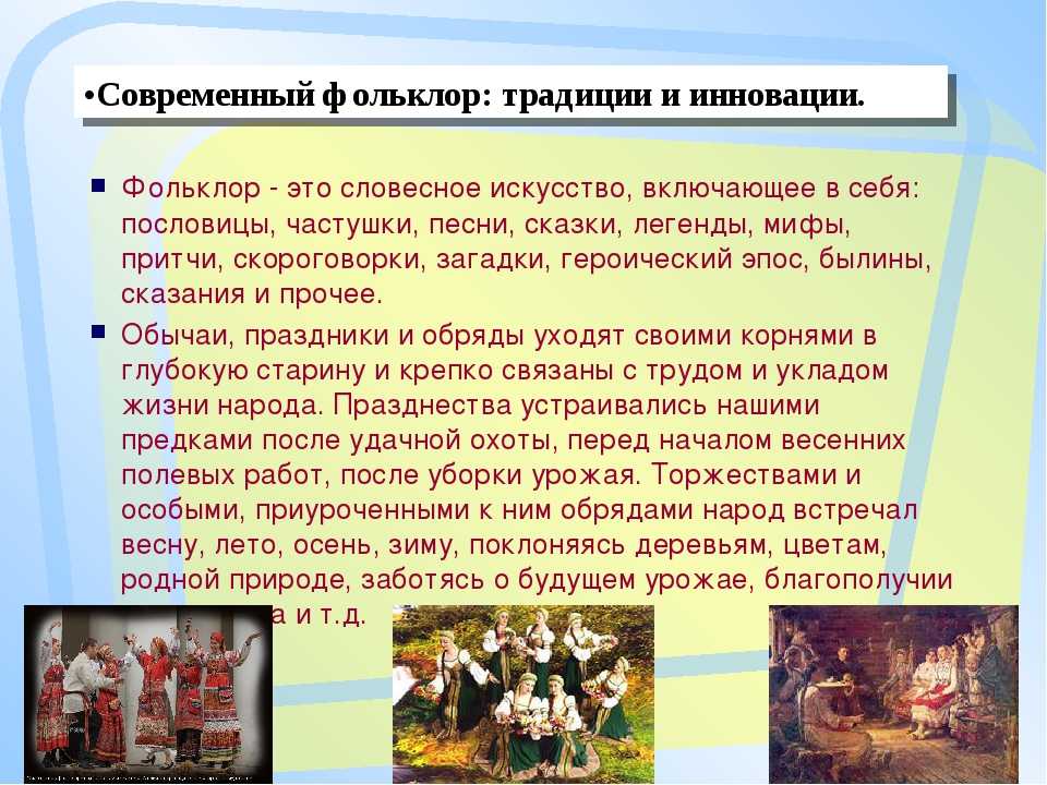 Зеркало души русского человека или всё, то вы хотели узнать о народном фольклоре: определение, история, основные направления - "7к"