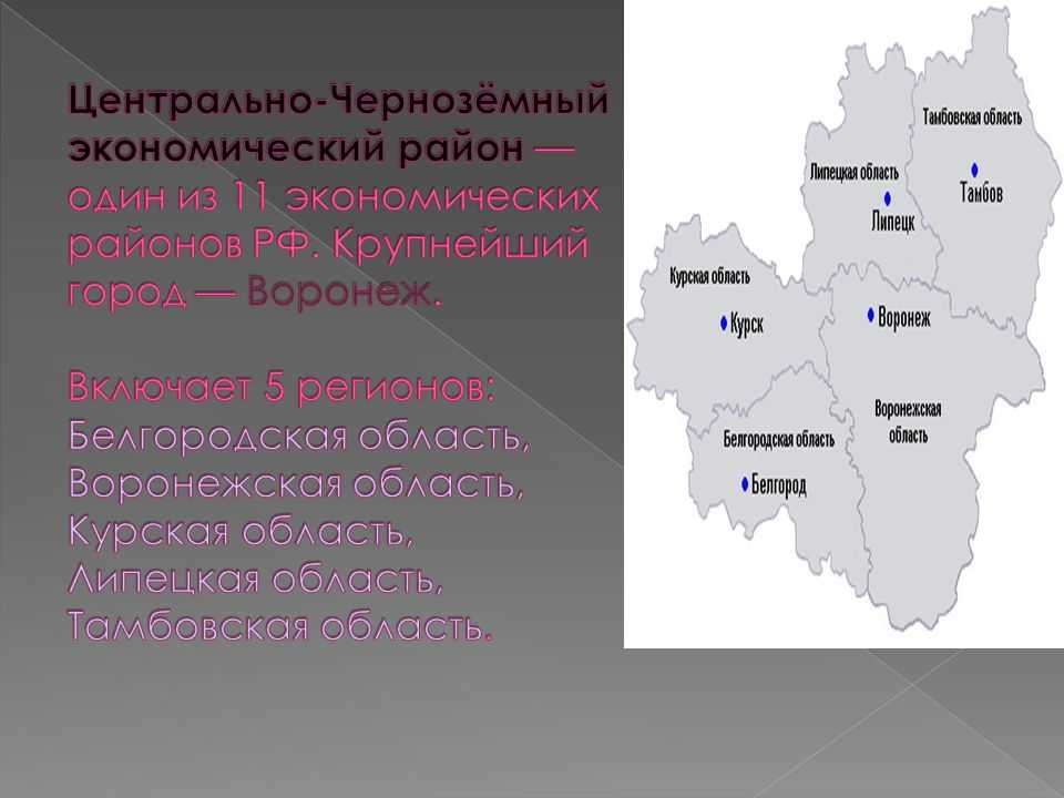 Проблемы и перспективы экономического развития центрального региона - потенциал, сущность и описание