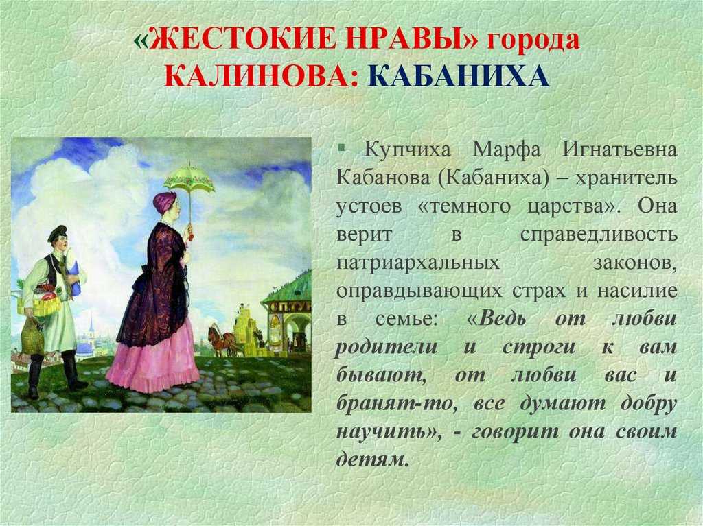 Быт и нравы города калинова в пьесе а. н. островского «гроза» (гроза островский а. н.)